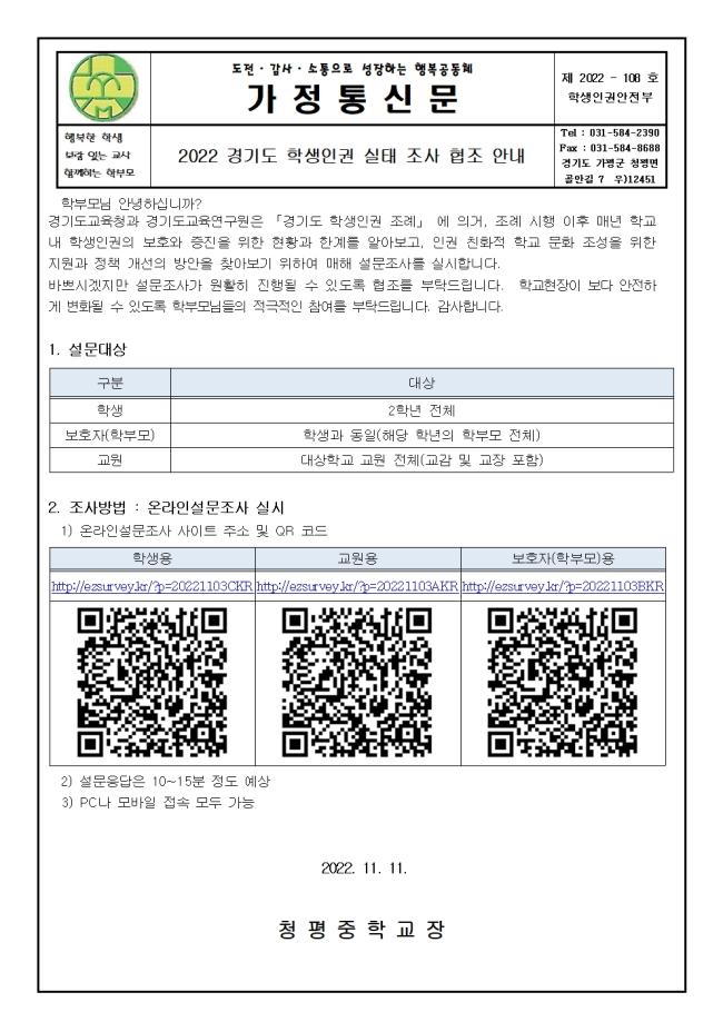 2022 경기도 학생 인권 실태 조사 협조 안내001.jpg